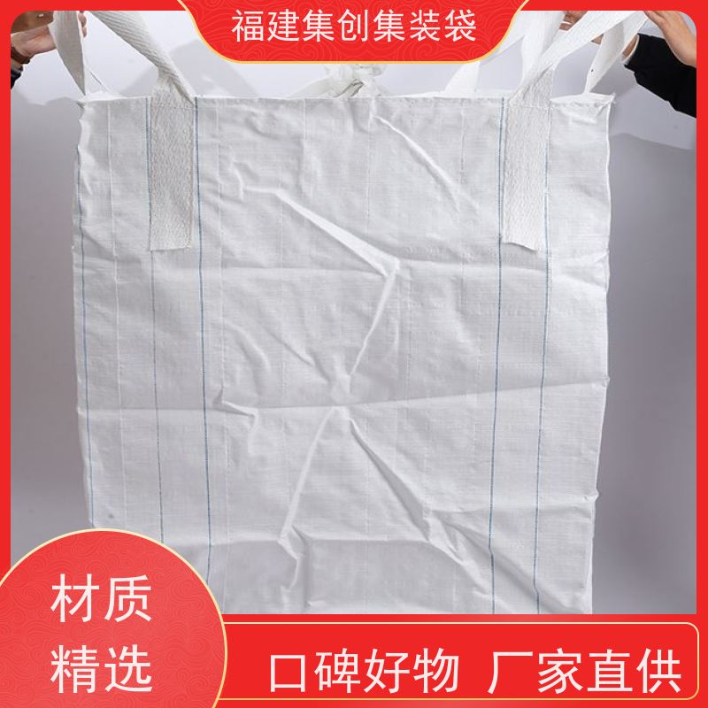 透气吨包袋  易于搬运 蓝色白色吨袋 源头厂家定制 