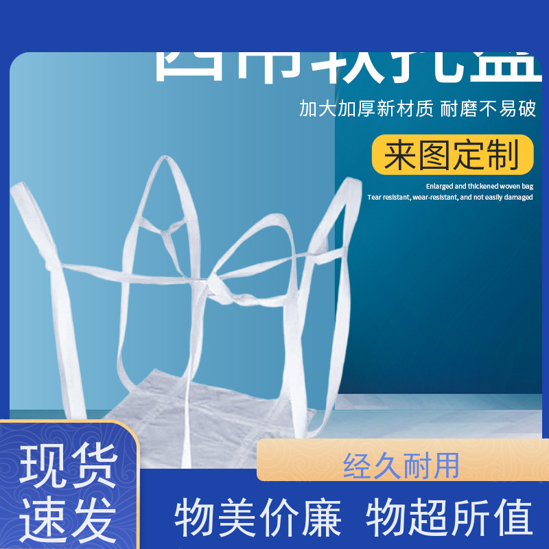 集创塑业吨包袋 环保  水泥兜底太空袋 规格齐全 