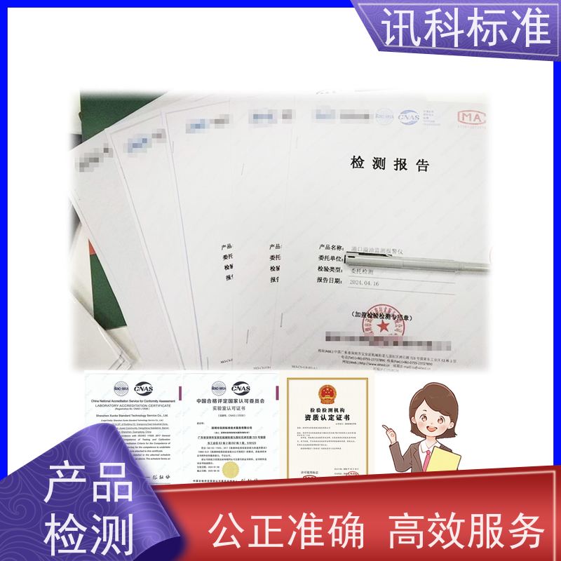 广东  深圳电子产品检测中心 电锯 费用详情介绍