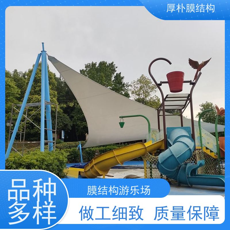 厚朴膜结构 供应 膜结构游乐场 工程承包 承载力好 结构稳固