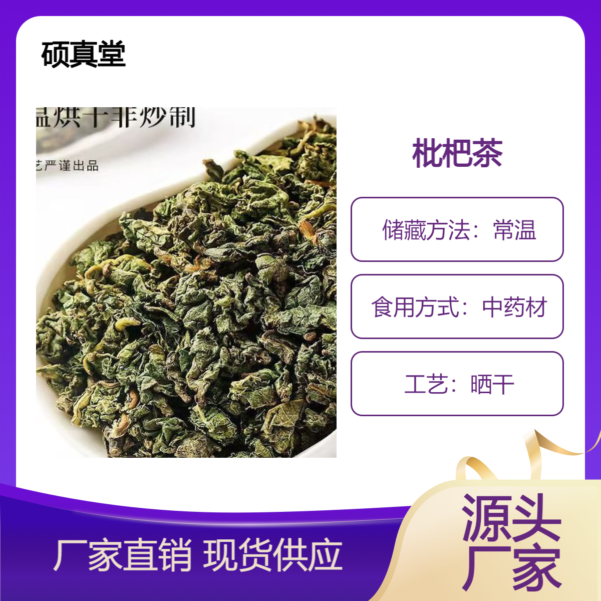 中药材枇杷茶 巴叶 芦桔叶 批发精选新货干净无添加 包邮各种花茶有售