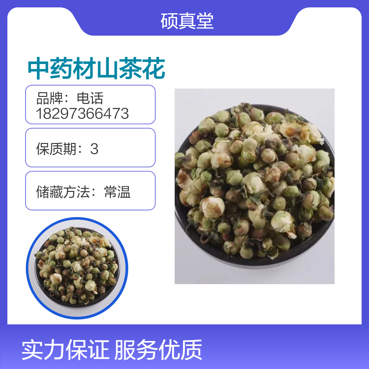 中药材山茶花 茶花 晚山茶 批发精选新货干净无添加散装包邮