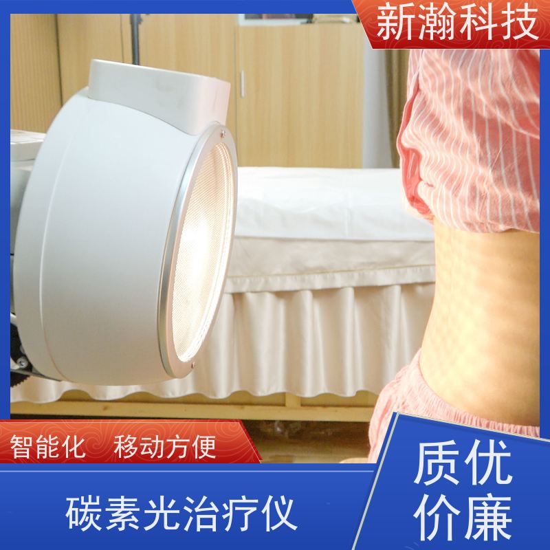 新瀚科技 碳素光治疗仪 个性化体验 碳光子治疗仪