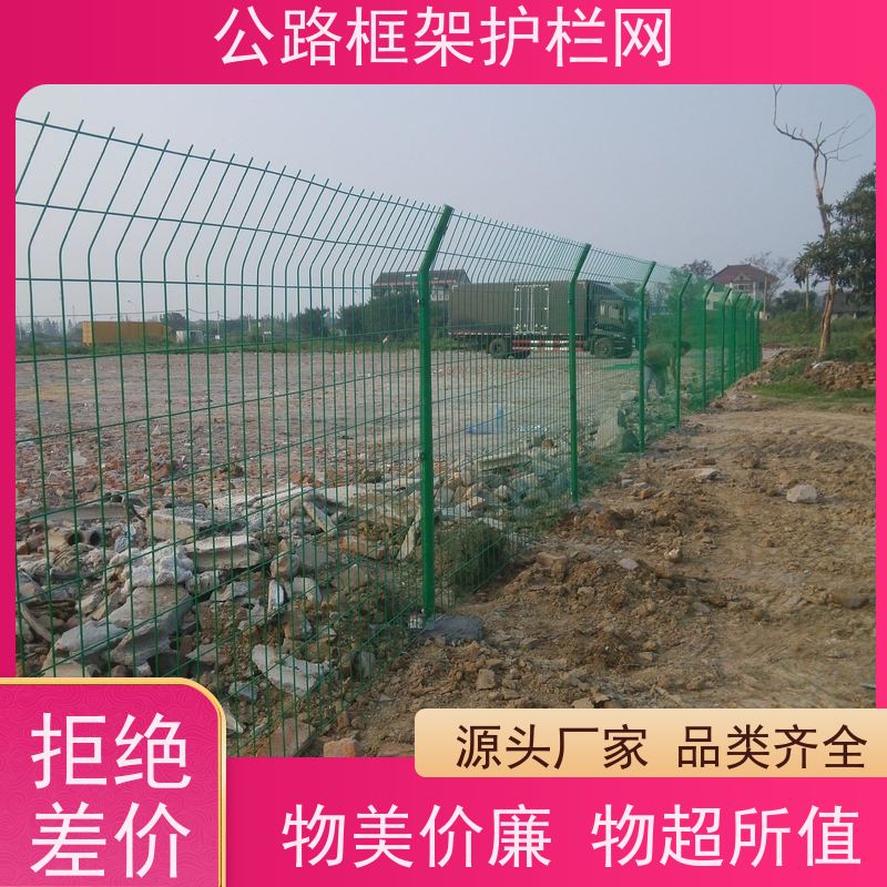 定制款围网 道路防攀爬隔离网 钢筋围栏网 公路绿色框架护栏