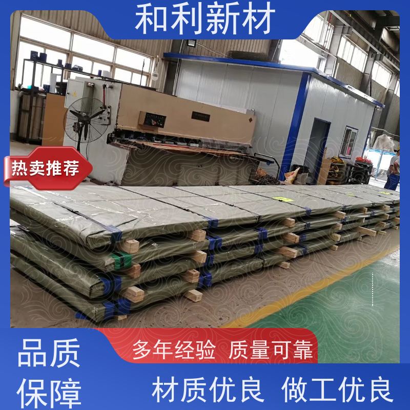 和利新材 NS142钢板 超硬合金板 可零切