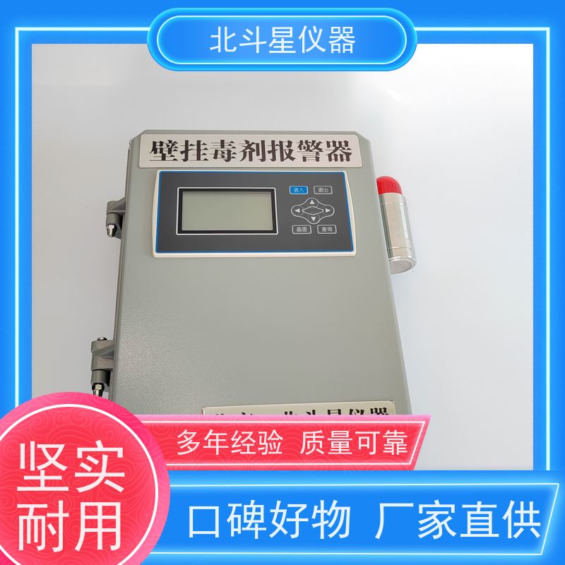 北斗星仪器 核生化工程环境监测毒剂报警探测器采购人防设备