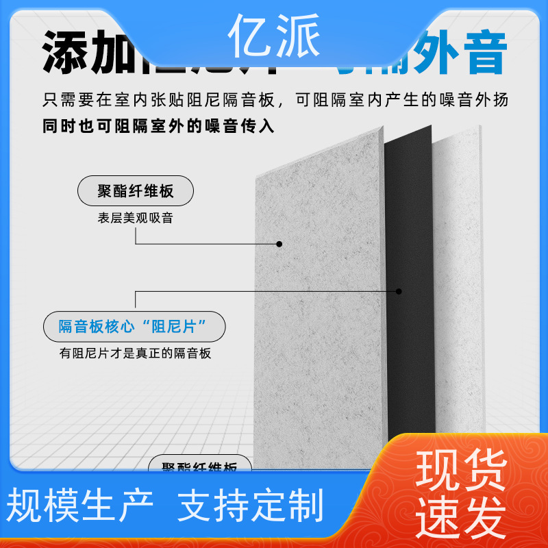 亿派 阻尼隔音板 抗压能力好 抗弯强度强 可接图案定制