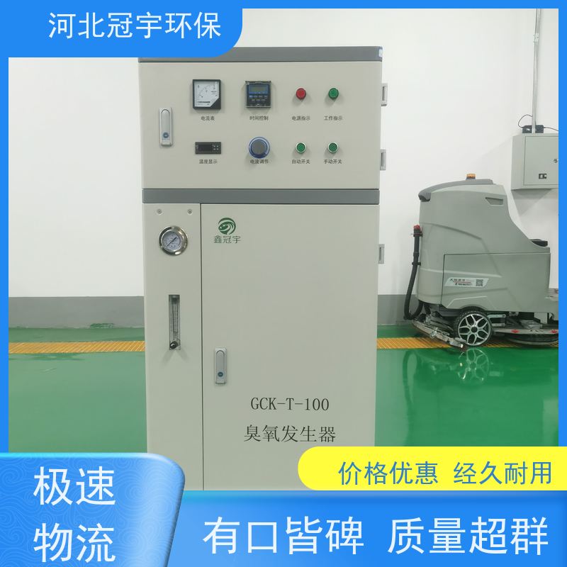鑫冠宇牌 臭氧水一体机 节能简配 养殖空间消毒 贵 州