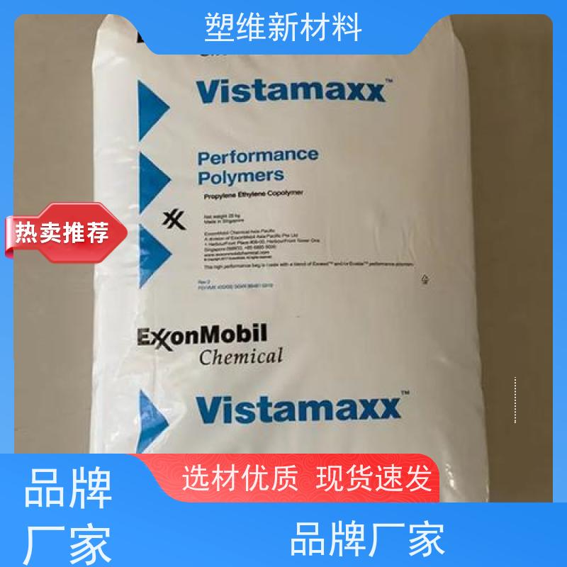 POE 埃克森美孚 6902 高抗冲 高弹性 适用于电子电器 耐老化