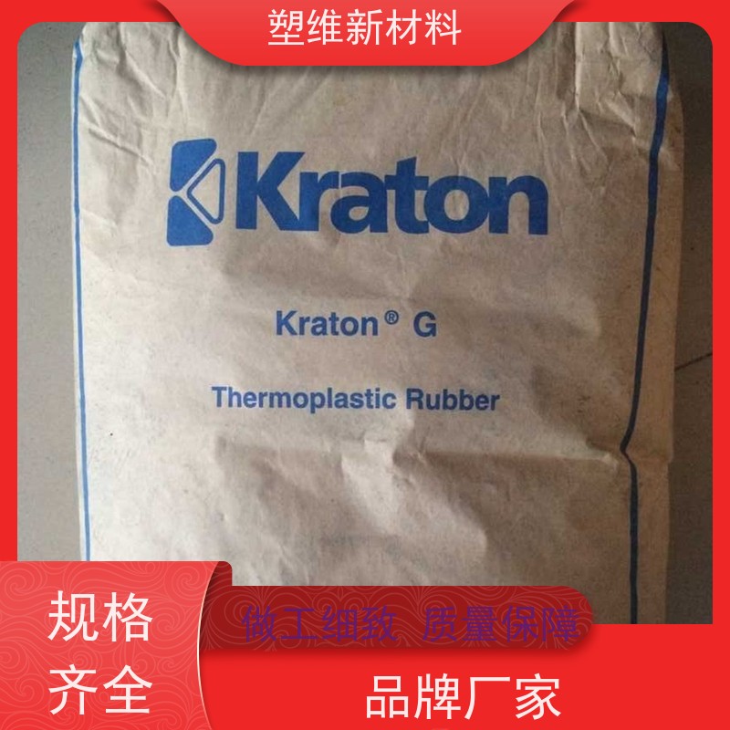 SEBS 美国科腾 G1654 耐低温冲击  低粘度 拉伸强度高