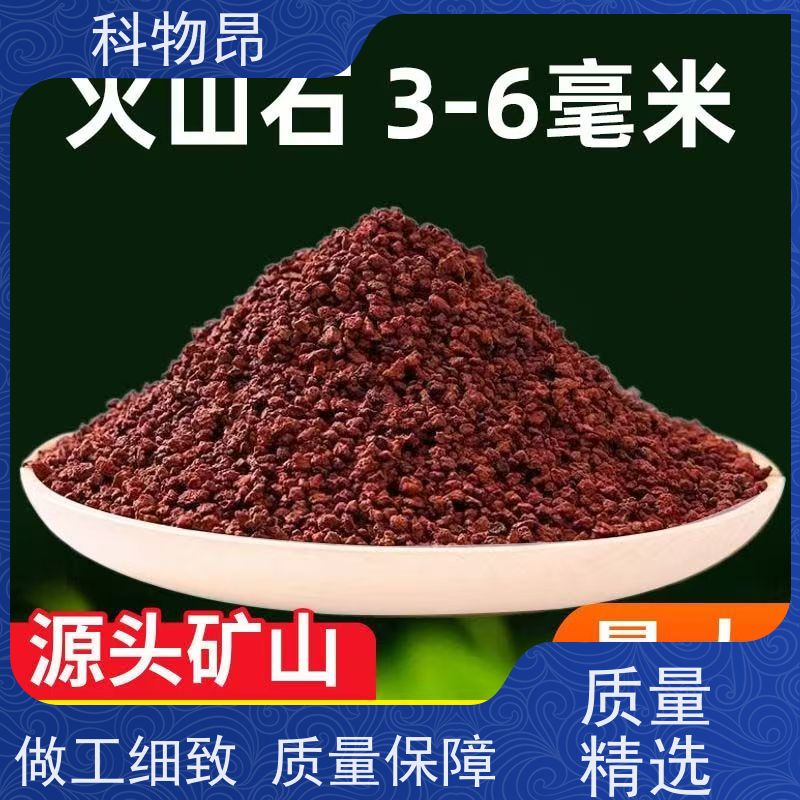 科物昂 盐碱地改造 火山岩多肉基质填料 重量可选 品质稳定