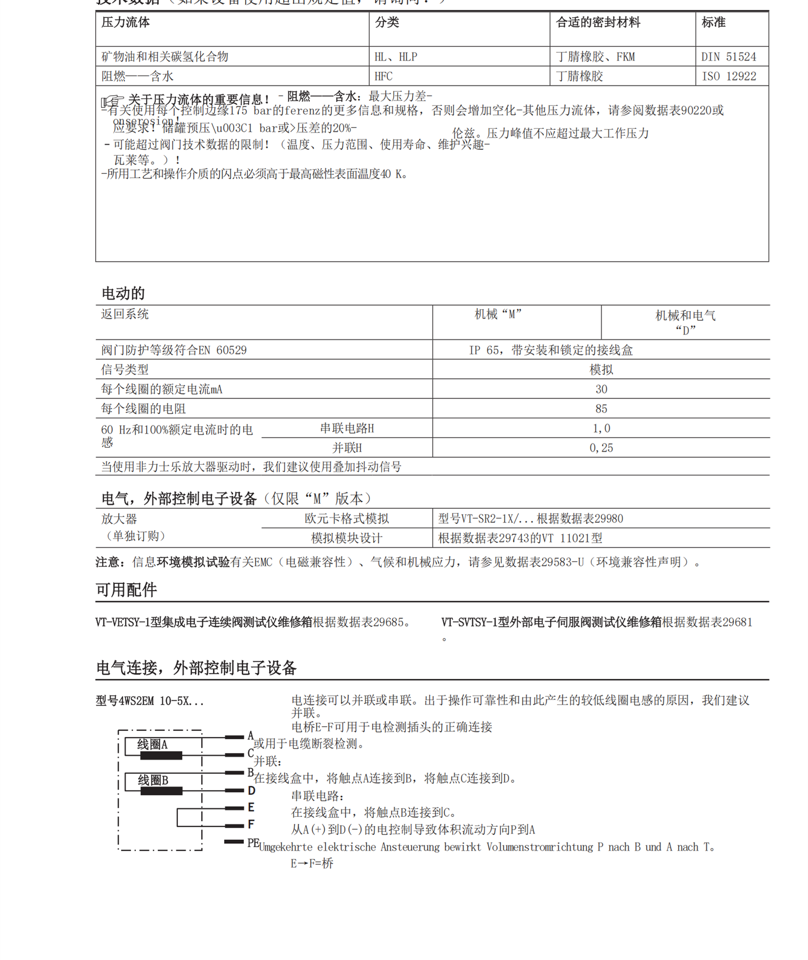 REXROTH插装阀4WE6D6X/OFCG24N9K4B10