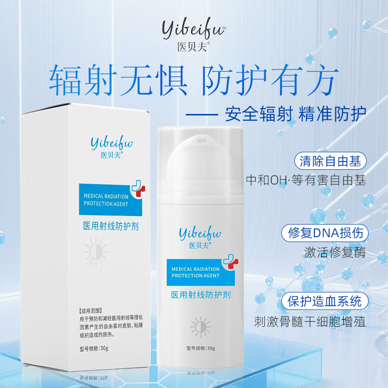 医用射线防护剂源头代加工隔离防晒防晒乳液膏霜OEM贴牌生产厂家