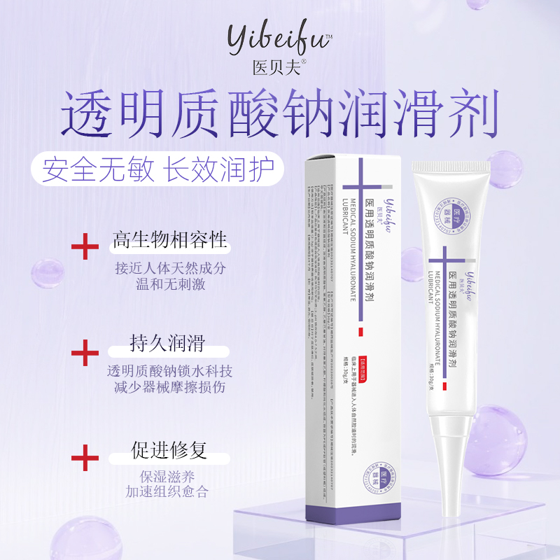 医用透明质酸钠润滑剂人体腔道械字号私密抑菌消炎紧致润滑剂厂家