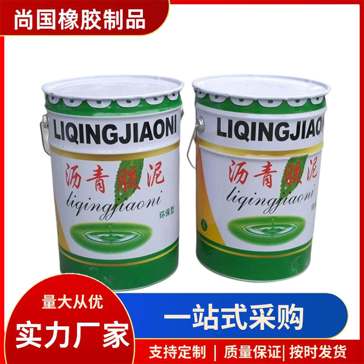 防水沥青胶泥  薄浆型防水油膏 免熬型沥青胶泥 