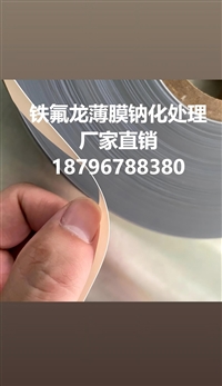 特氟龙彩色膜厂家联系电话