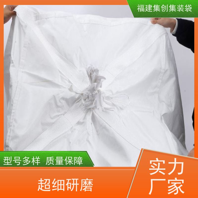 化工集装袋厂家 自收紧  90*90*100集装袋  美观耐用 