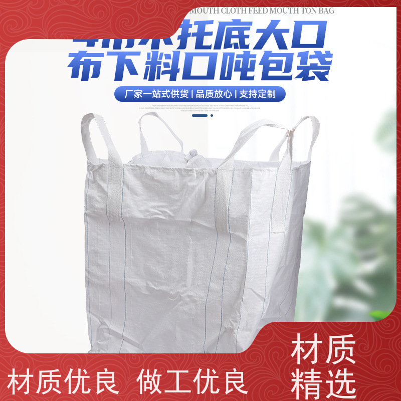 导电吨包袋子  美观耐用  加厚太空袋污泥袋  规格齐全 