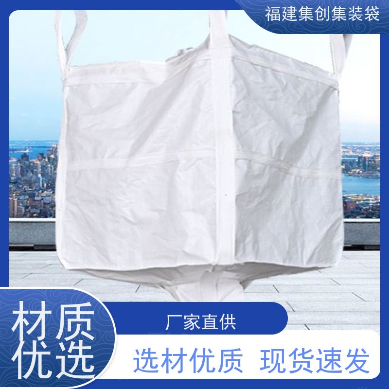 集创塑业吨包袋 防水防漏  矿石矿粉集装袋  环保