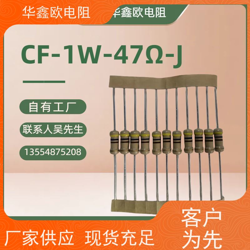 华鑫欧 品质保证 CF电阻 1/4W 阻值330K