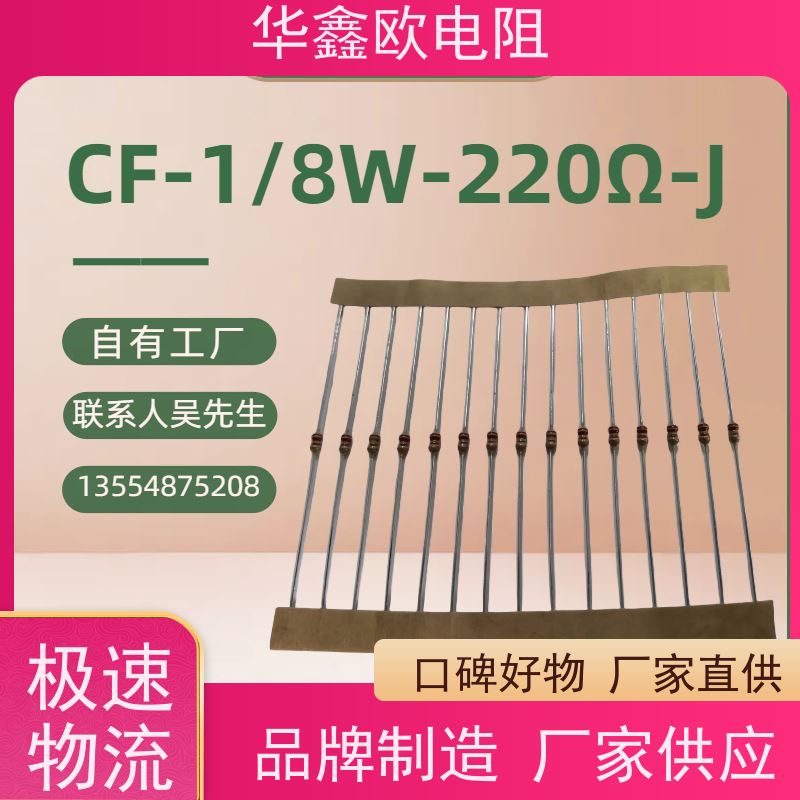 华鑫欧 碳膜电阻器 5W 阻值1R