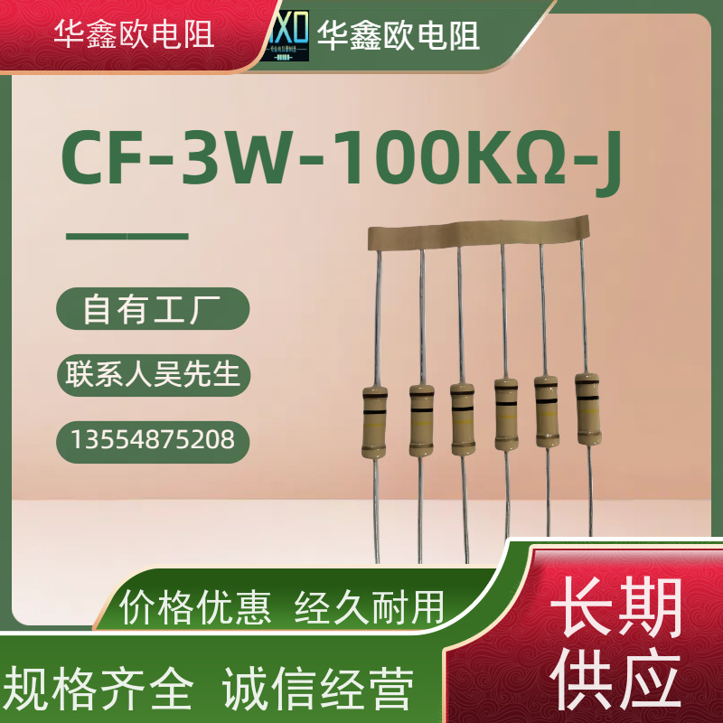 华鑫欧 交期稳定 RT电阻器 1/8W 阻值470K