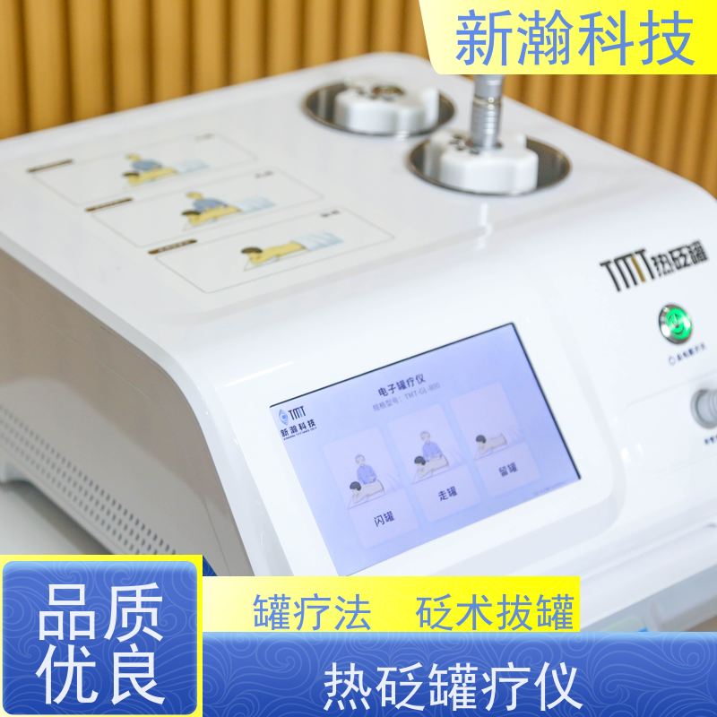 新瀚科技 电动热砭罐疗仪 电源频率50Hz 砭石疗法
