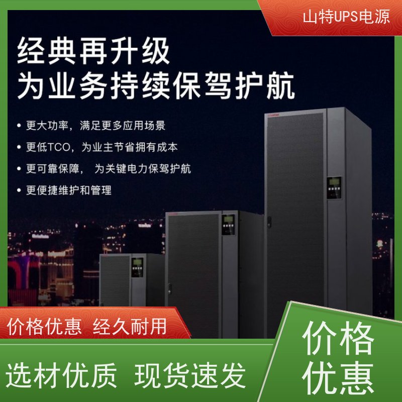 UPS电源不间断 3C3HD-100K 高频在线塔式系列 实力厂家  维修维保服务