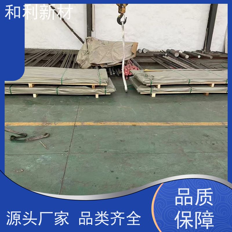 和利新材 NO6625板材 定尺切割 免费样品