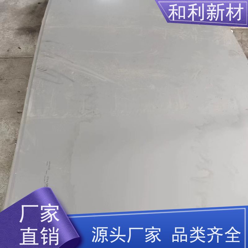 和利新材 NO6625板材 热处理硬度 货到付款