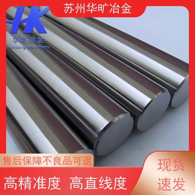 华旷冶金不锈钢 机加工棒材 316LCu 高直线度 冷拉冷拔棒