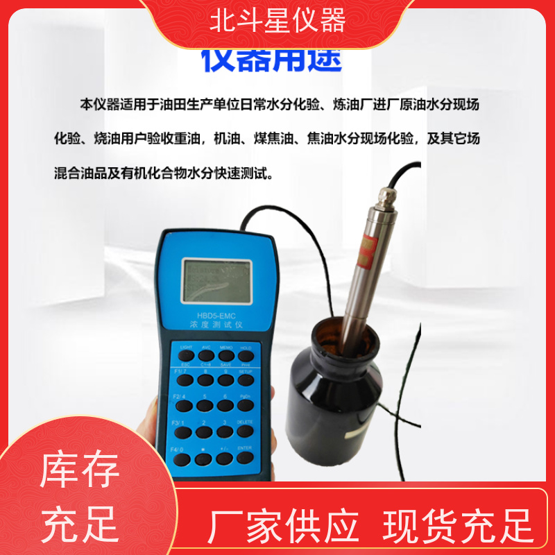 北斗星仪器 国产新型 煤焦油水分仪 自有先进传感技术