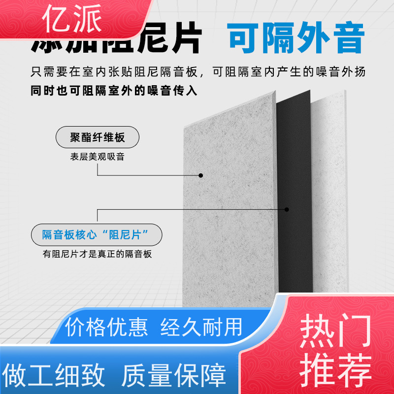 亿派 软包吸音板 抗压能力好 抗弯强度强 环保 阻燃无异味