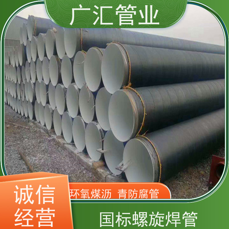 广汇管业 环氧煤沥青防腐管 低压流体用焊管 支持加工定制