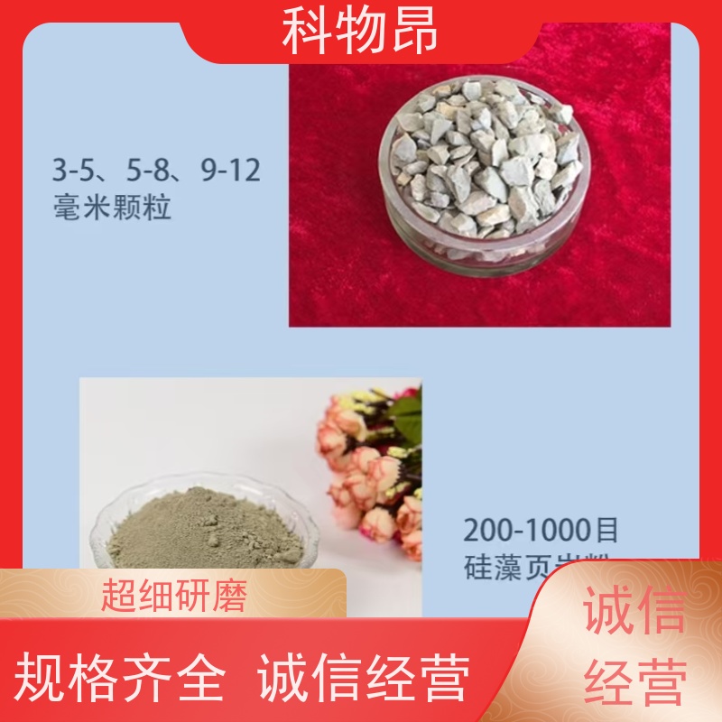 科物昂 水产养殖 硅藻页岩土壤修复剂 目数（粉末）100-1500 纳米材料