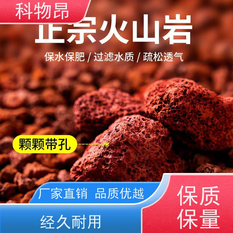 科物昂 水产 火山岩花卉铺面石 重量可选 品质稳定