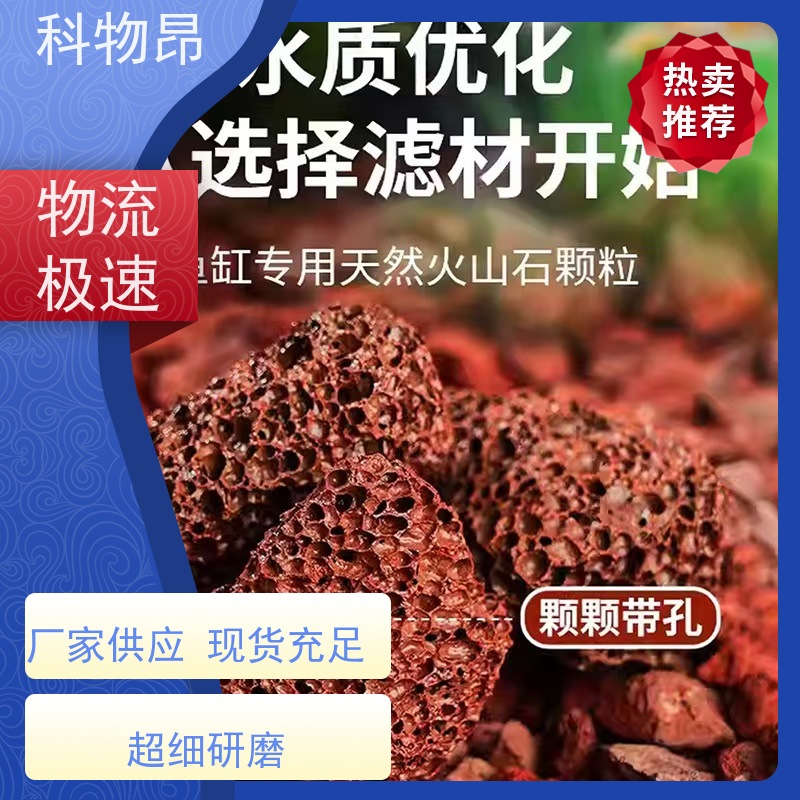 科物昂 绿化 火山岩盐碱地改造骨料 包装散装、吨包、袋装 优质矿产