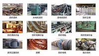 辽宁二手设备回收/辽宁废旧设备回收/辽宁工厂设备回收-上门收购