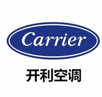 武汉Carrier开利中央空调维修-清洗保养加氟客服/电话
