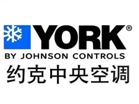 武汉York约克中央空调维修-清洗保养加氟客服/电话