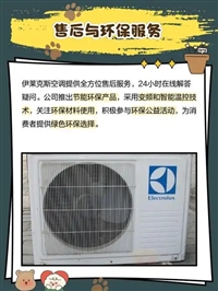 武汉Electrolux伊莱克斯中央空调维修-清洗保养加氟客服/电话
