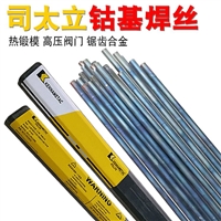 钴铬钨合金焊条类型焊条类型焊条