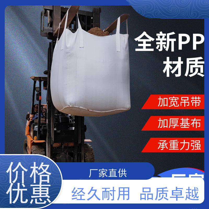 食品吨袋 使用寿命长 加厚太空袋污泥袋  轻便易操作规格齐全 