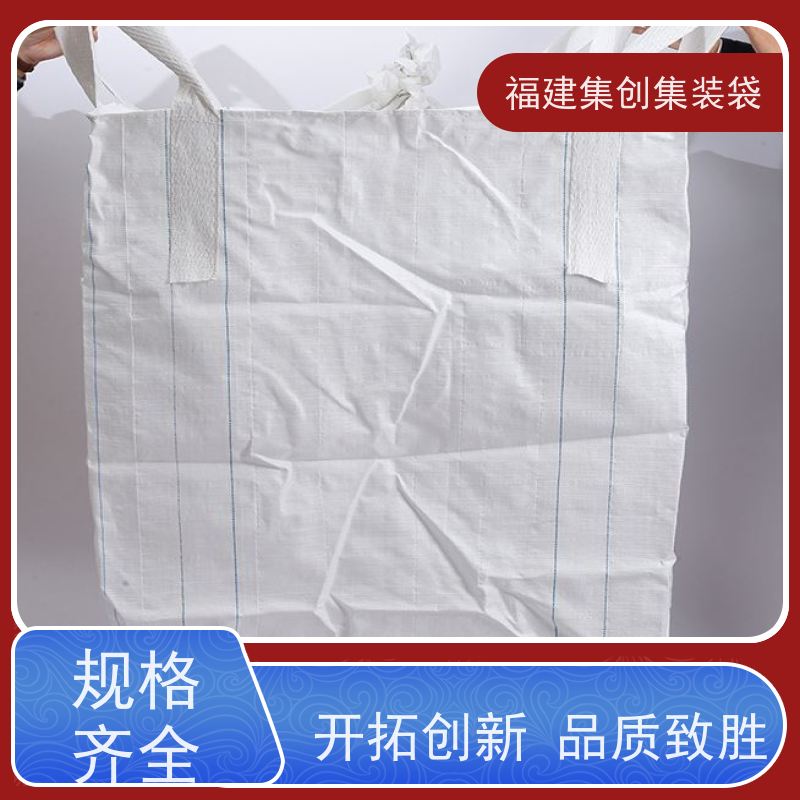 化工集装袋厂家 响应率高  90*90*100集装袋  美观耐用 