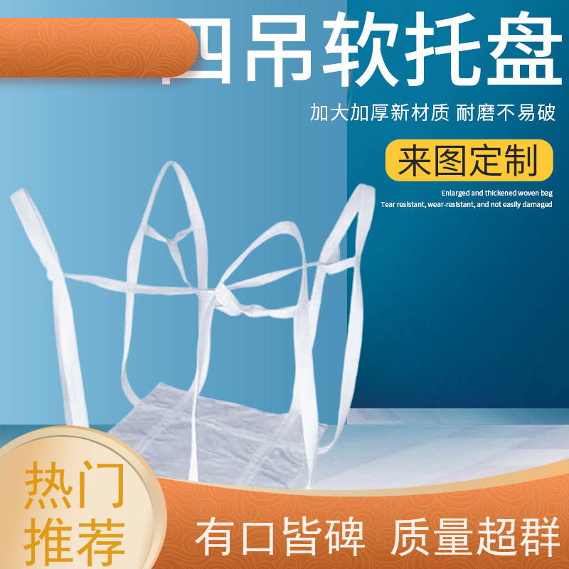 集创塑业吨包袋 使用寿命长 化工集装袋 品质保证 