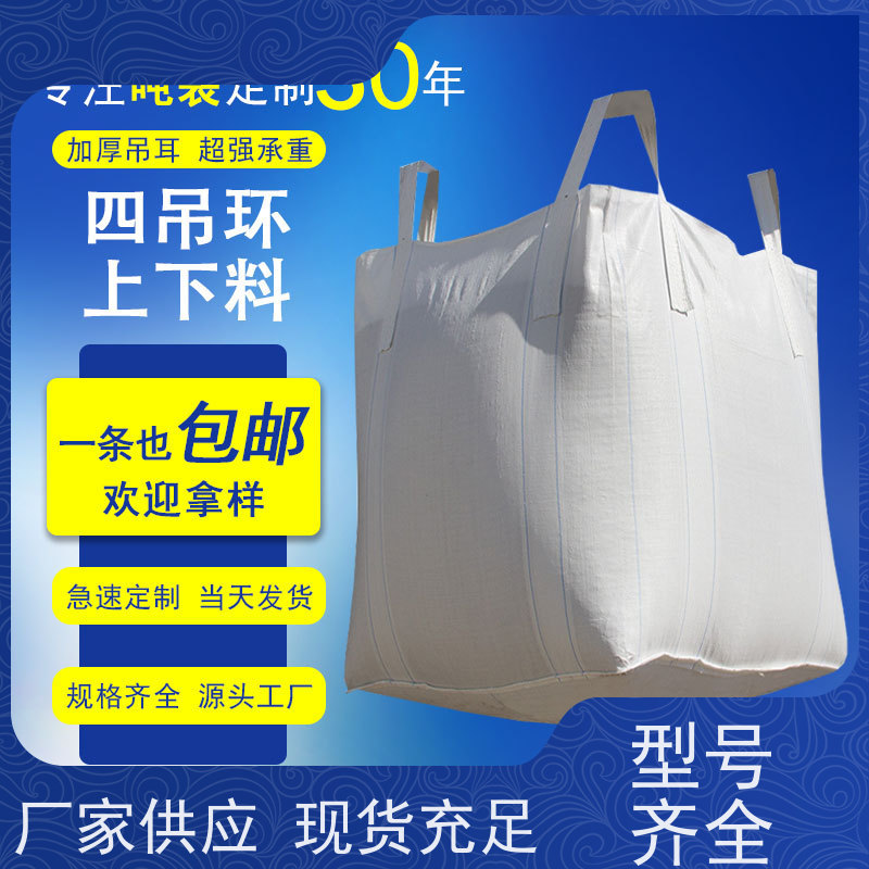 集创塑业吨包袋 塑料包装  化工集装袋 防潮防尘