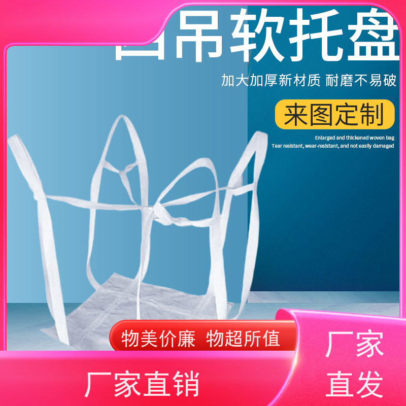 集创塑业吨包袋 美观耐用  加厚耐磨吨袋   规格齐全 