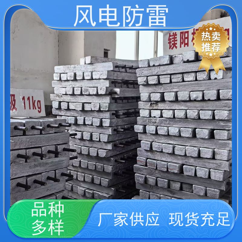 风电防雷 厂家直供 规格齐全 液化气站储罐防腐镁阳极