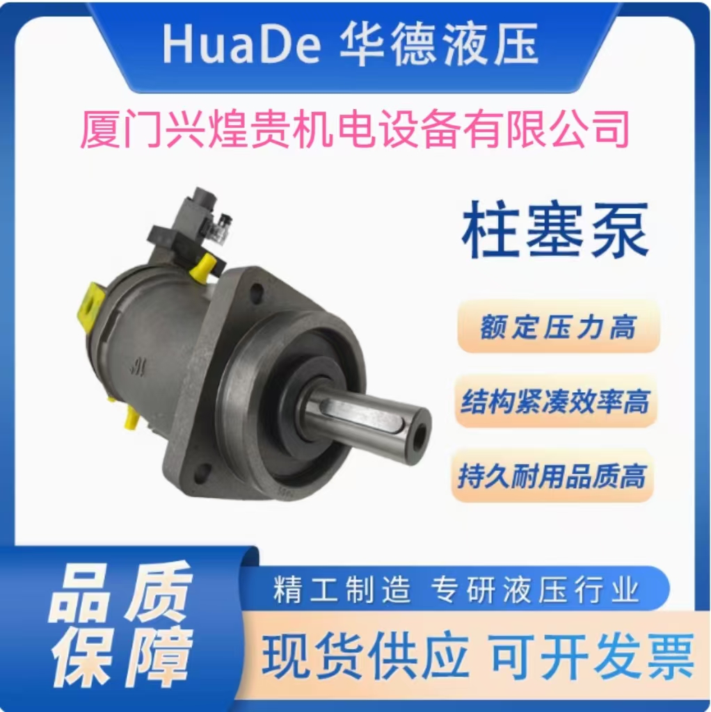 柱塞泵_A2F10R2P1_A2F10R2P2_A2F10R2P3_定量泵