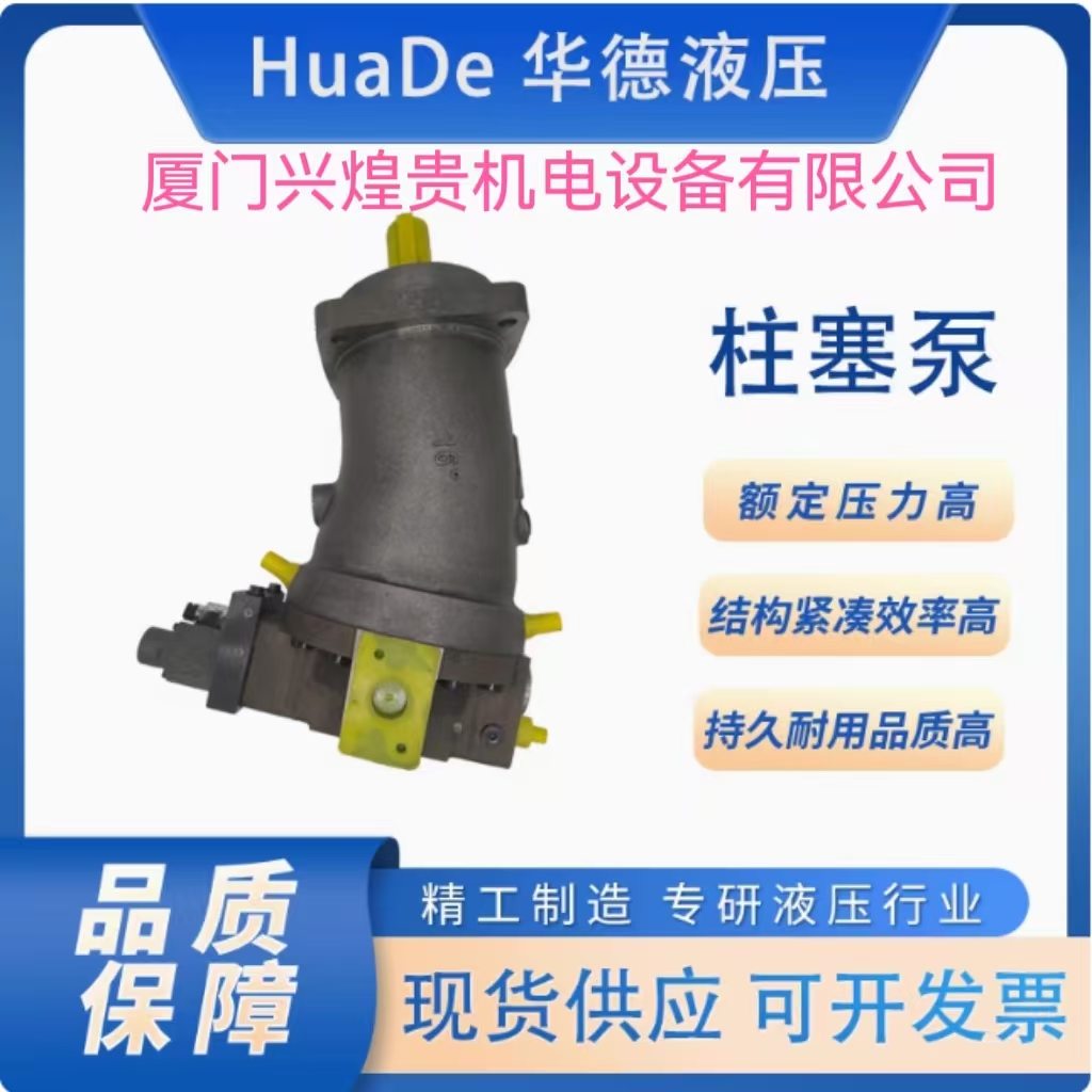 北京华德液压泵柱塞泵A10V071DFR/31R-PSC62K07